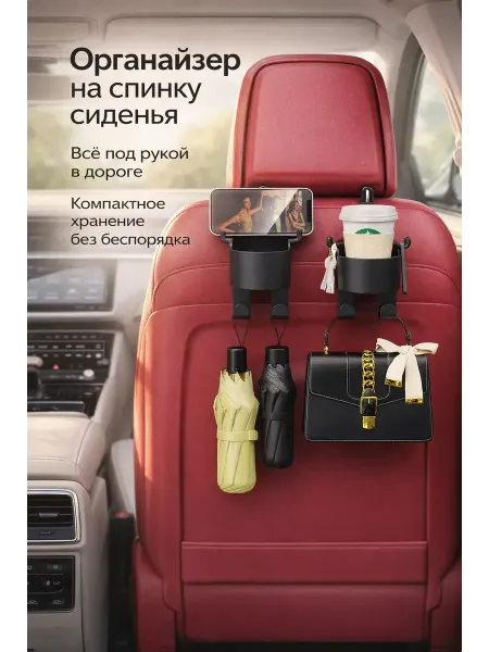 Rina2 Автомобильные подстаканники на спинку сиденья с крючками