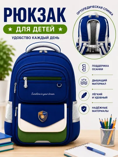 Лёгкий школьный рюкзак SunEight с ортопедической спинкой, поддерживает осанку
