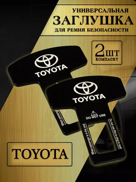 Toyota Заглушка автомобильная ремня безопасности