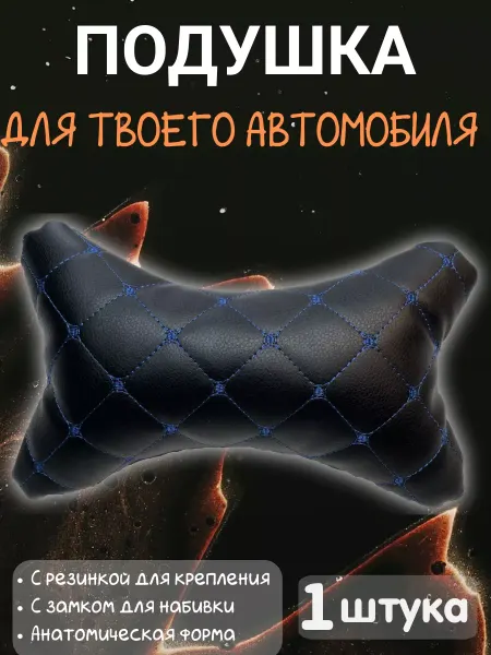 VVZ Подушка автомобильная под шею и голову
