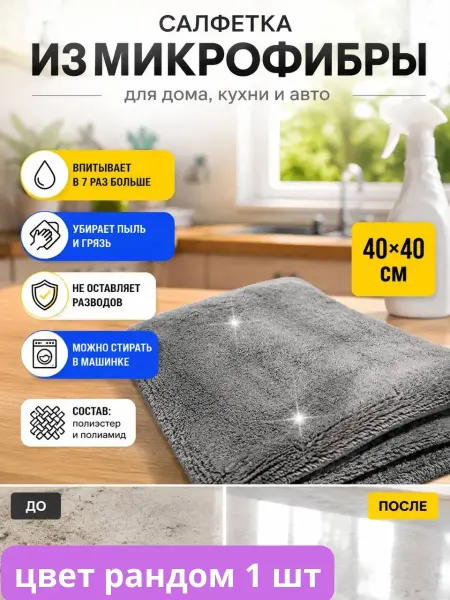 Айч3 Микрофибровая салфетка для авто для сушки и полировки
