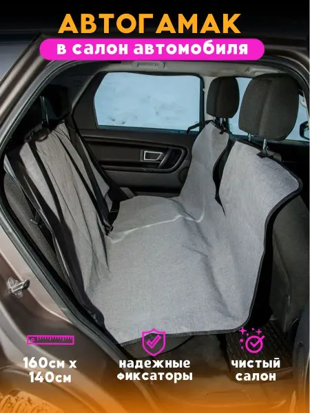ПЯТНИЦА Защитная накидка для животных в автомобиль