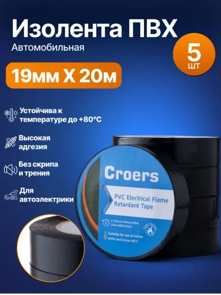 Изолента ПВХ зеленая для проводов автомобильная термостойкая