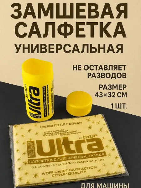 Айч салфетки из синтетического замши для автомобиля и дома