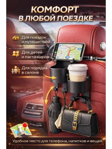Эн2828 Органайзер на спинку сиденья автомобиля держатель