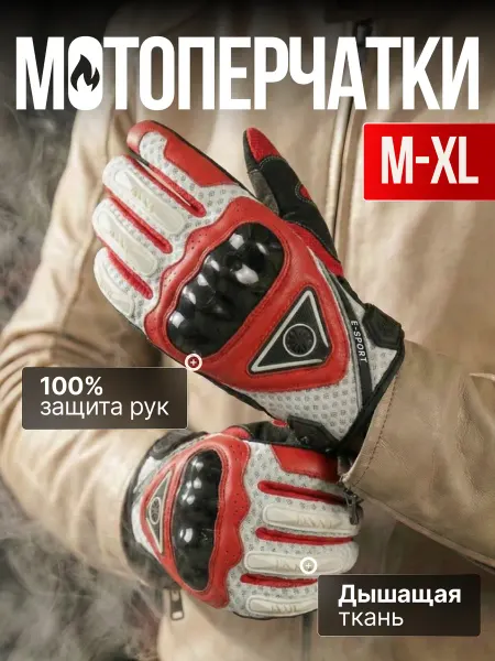 Аксессуары для фитнеса Мотоперчатки спортивные для мотоцикла с защитой