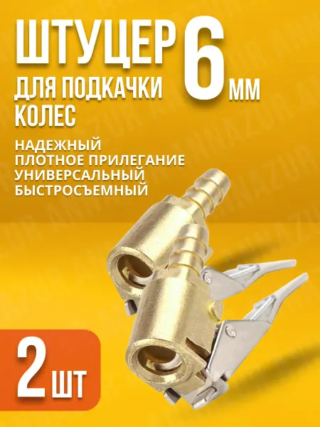 Наконечник для насоса