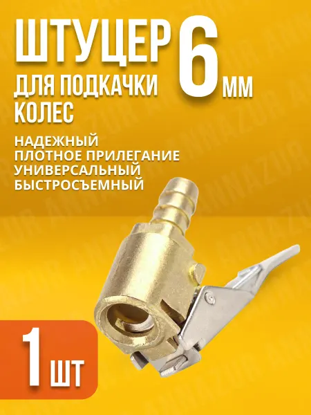 Наконечник для насоса