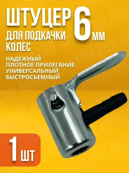 Наконечник для насоса