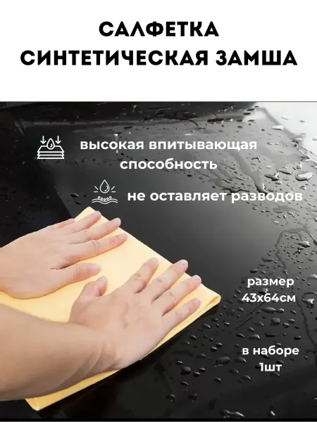 Haruka Салфетка для авто