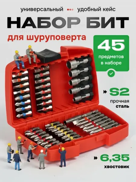 Биты для шуруповерта набор в кейсе
