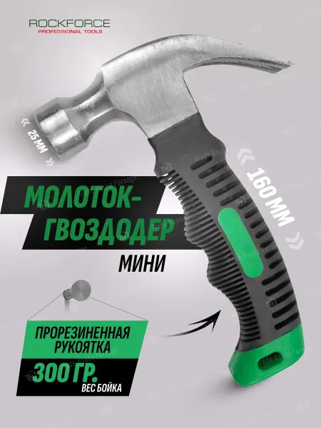 Rockforce Молоток-гвоздодер мини