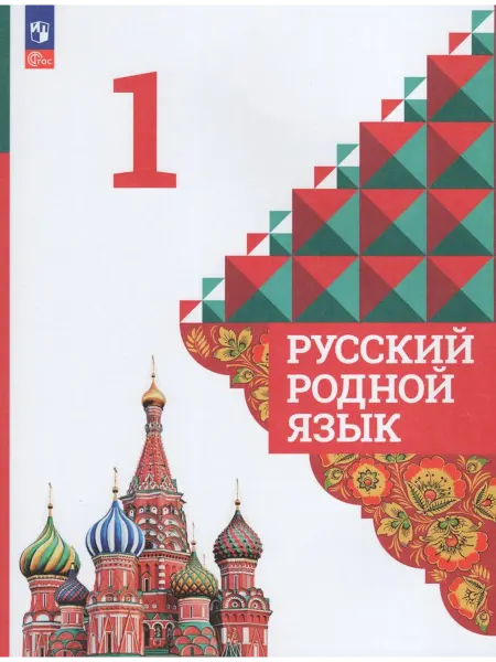 Просвещение/Бином. Лаборатория знаний Технология. 1 класс. Учебник