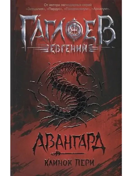 РОСМЭН Клинок пери. Книга 1