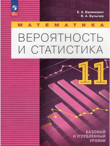 Просвещение/Бином. Лаборатория знаний Учебник Обществознание 11 класс 2025
