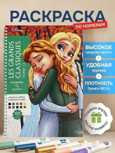 ArtDisney Раскраска по номерам Дисней Том 13