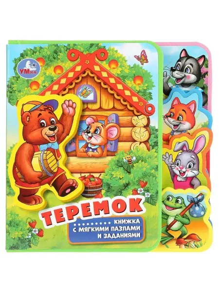 Умка Книга с пазлами и закладками Теремок eva 180х185 5 пазлов