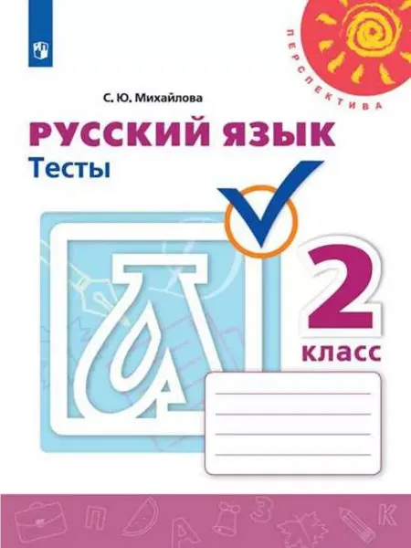 Просвещение/Бином. Лаборатория знаний Учебник Окружающий мир 2 класс часть 2 2022 год
