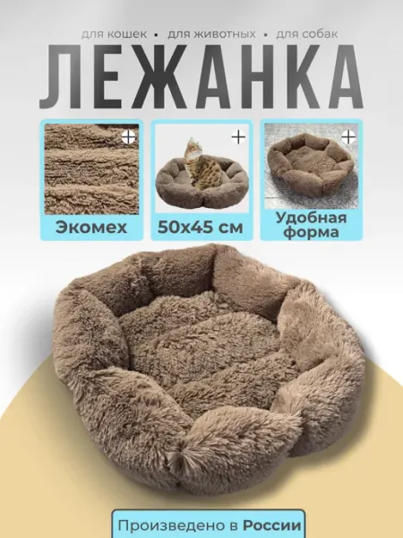 Веселые ушастики Лежанка для кошек и собак