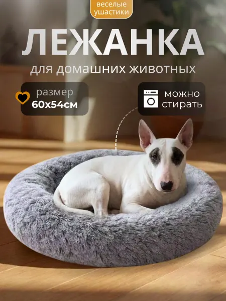 Веселые ушастики Лежанки для кошек и собак