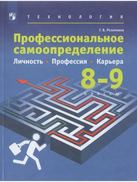Просвещение/Бином Технология. 8-9 классы. Учебник 2024