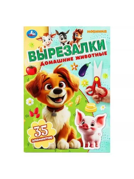 Умка Домашние животные. 35 элементов