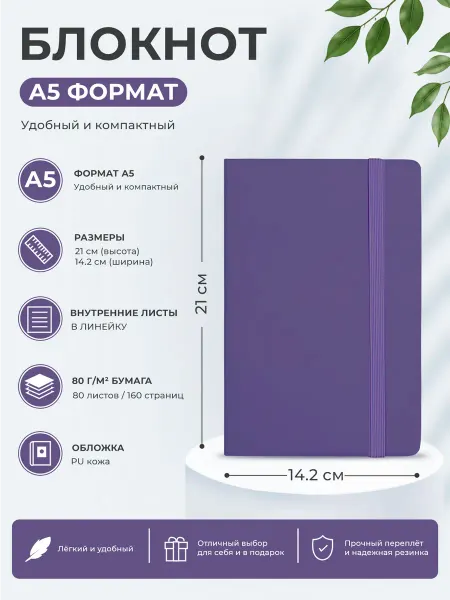 Artbookery Блокнот A5 фиолетовый, 80 листов