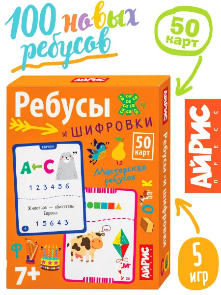 АЙРИС-пресс IQ карточки для детей Игры развивашки Ребусы и шифровки 7+