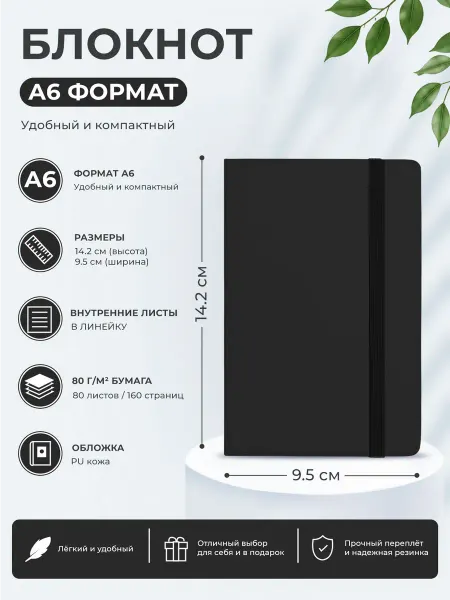 Artbookery Блокнот A6 черный, 80 листов