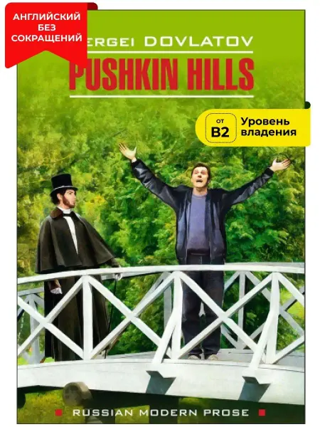 Издательство КАРО Заповедник. Pushkin Hills. Книга на английском языке