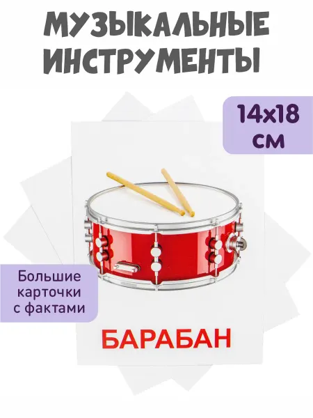 KoroBoom Обучающие карточки Домана Музыкальные инструменты Всезнайка