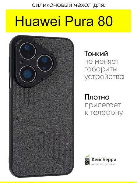 КейсБерри. Чехол для Huawei Pura 80, серия Abstraction