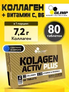 Olimp Sport Nutrition Kolagen Active Plus, Коллаген с витамином С для суставов и связок, для иммунитета, кожи и волос, 80 таблеток