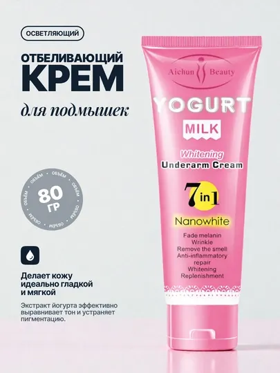 Отбеливающий крем для подмышек и интимных зон Aichun Beauty, 80 г