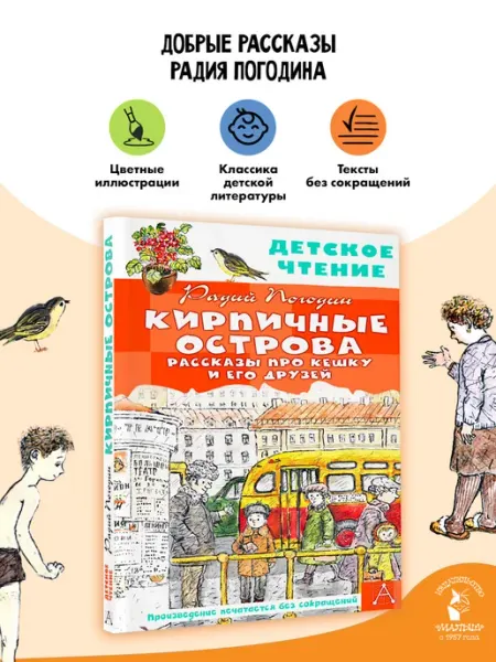 Издательство АСТ Кирпичные острова Внеклассное чтение