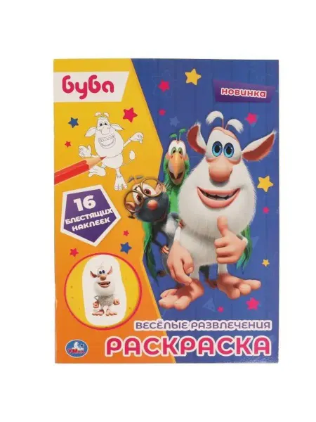 Умка Весёлые развлечения. Первая раскраска с