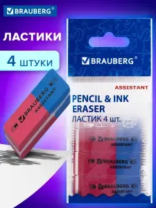 Ластик школьный, стирательная резинка для карандаша набор 4 штуки, красно-синие прямоугольные, канцелярия для школы и офиса, Brauberg Assistant 80