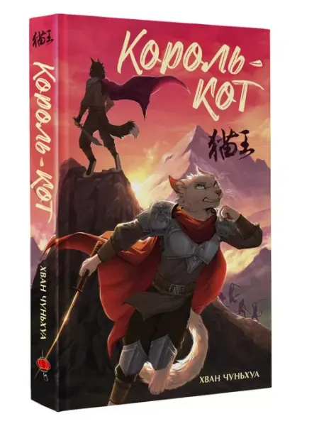 Издательство АСТ Король кот