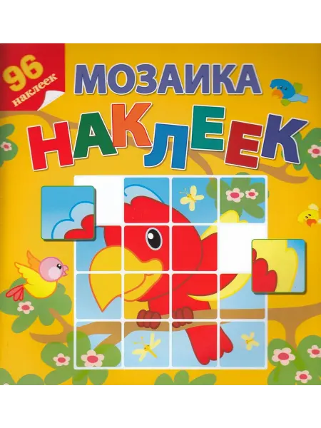 Атберг Книжка с наклейками. Приключения в Африке