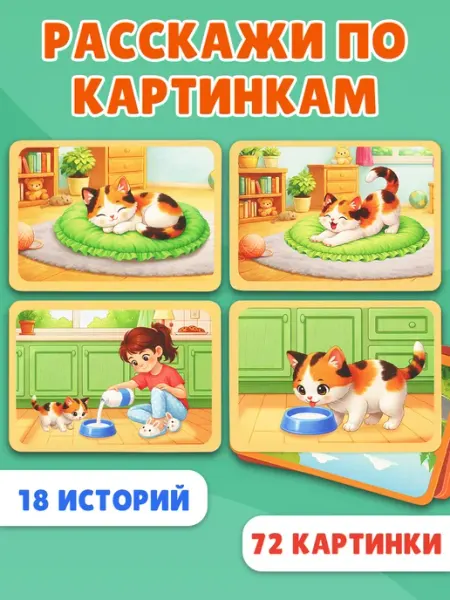 Бигр Расскажи по картинкам, логопедические карточки