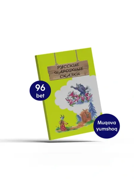 Нет бренда Русские народные сказки, для детей Зеленый