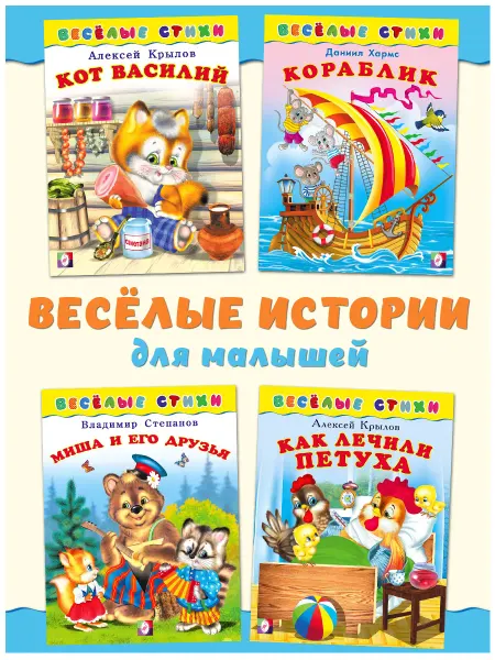 Издательство Фламинго Книги для малышей Веселые стихи, 4 шт