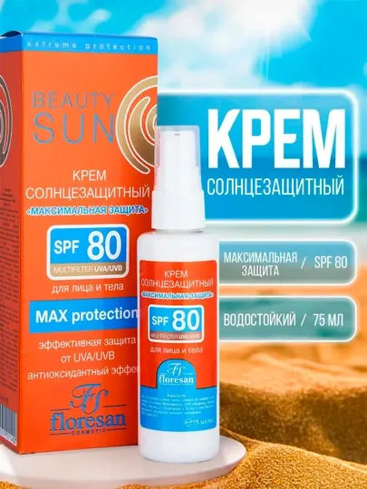 Солнцезащитный крем Floresan Beauty SUN, максимальная защита, SPF 80, 75 мл