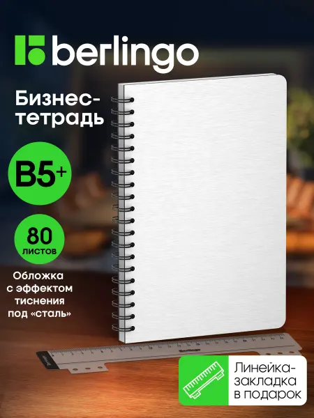 Berlingo Тетрадь для конспектов в клетку, блокнот В5, 80 листов