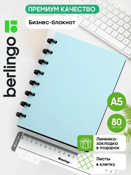 Berlingo Бизнес блокнот на кольцах в клетку, тетрадь А5, 80 листов