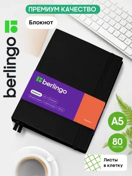Berlingo Блокнот для записей в клетку, записная книжка А5, 80 листов