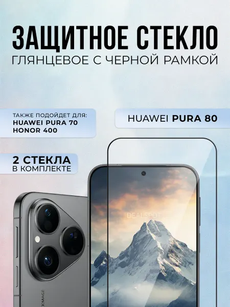 Black6D Original Защитное стекло на Huawei Pura 80, 2шт