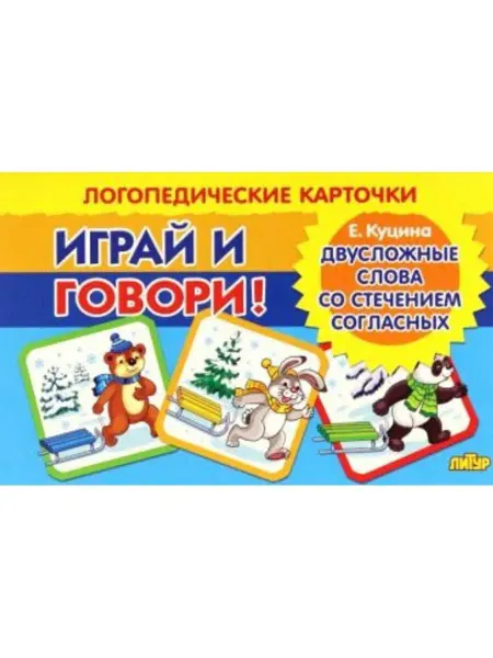 ЛитУр Карточки. Двусложные слова со стечением согласных в слове