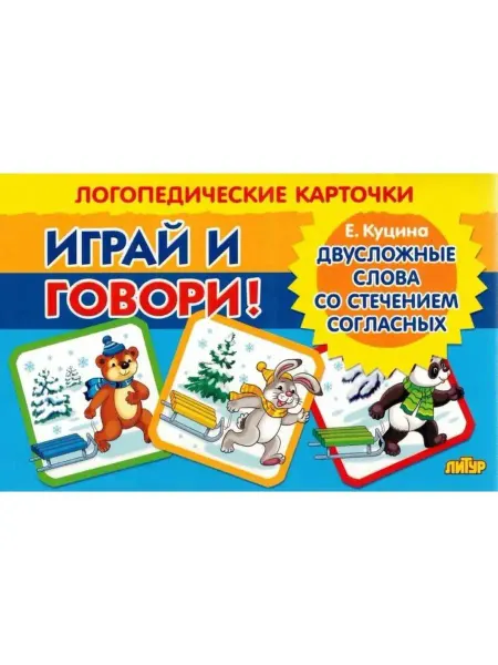 ЛитУр Карточки. Двусложные слова со стечением согласных (21 шт.)