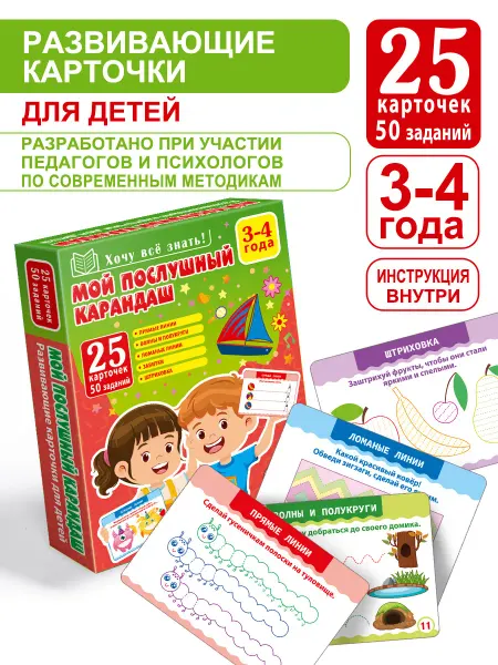 СтильМаркет Развивающие карточки для детей "Мой послушный карандаш"